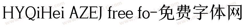 HYQiHei AZEJ free fo字体转换